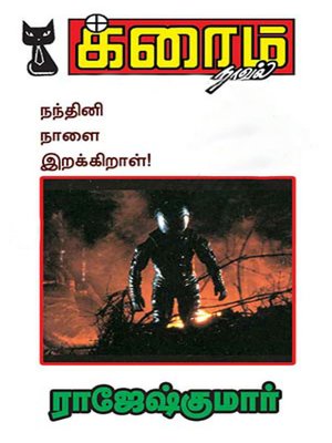 cover image of Nanthini Nalai Irakkiral!